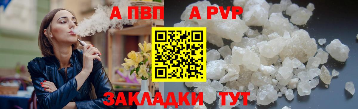 Alfa_PVP  Альфа ПВП СК  А ПВП кристаллы  купить закладку  Заводоуковск  Вход с VPN 