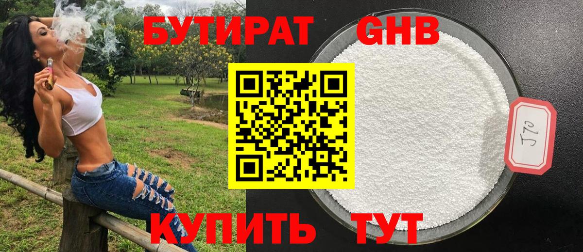 БУТИРАТ жидкий экстази  Вход с VPN  Заводоуковск 