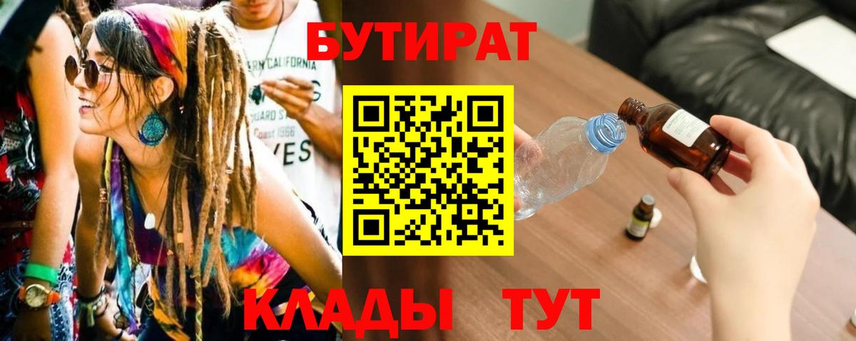 БУТИРАТ буратино Заводоуковск