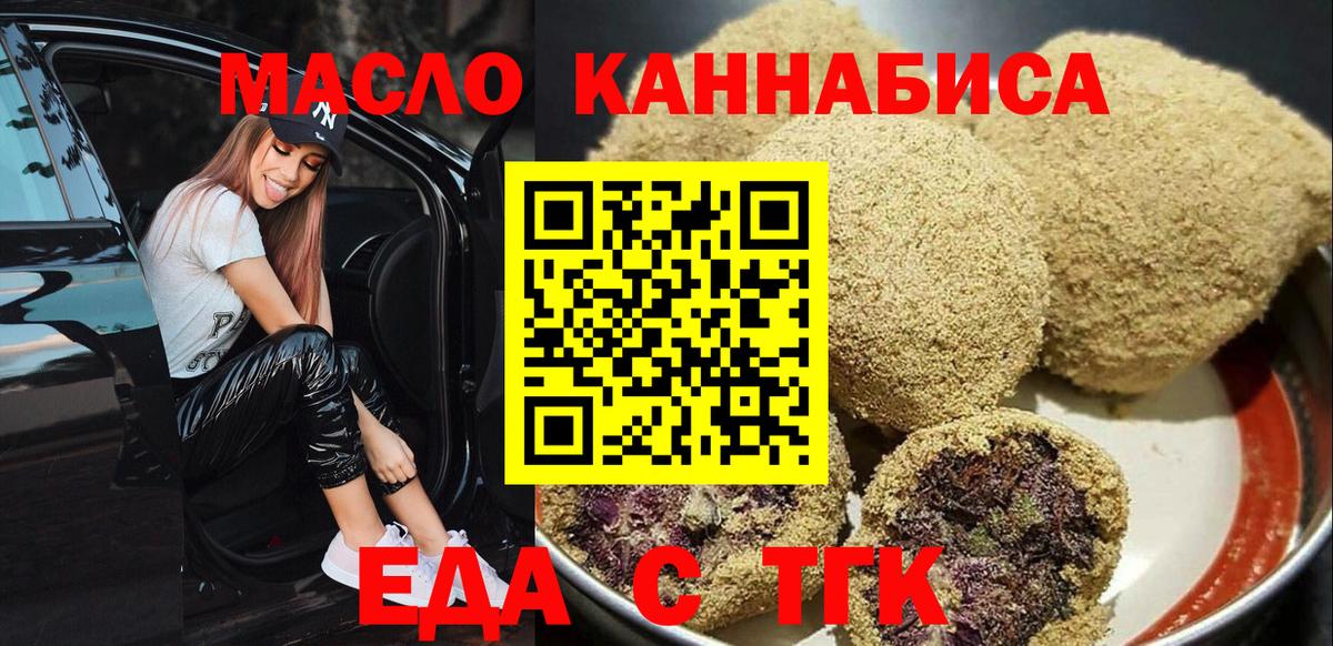 Печенье с ТГК марихуана  Вход с VPN  Заводоуковск 