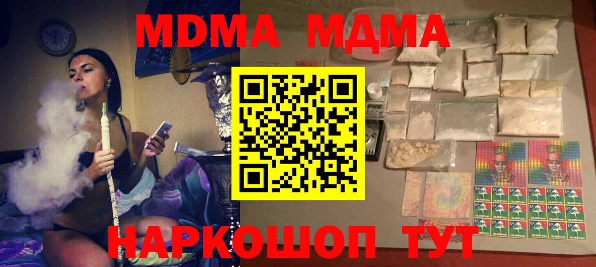 Заводоуковск  МДМА молли  MDMA молли  Вход с VPN 