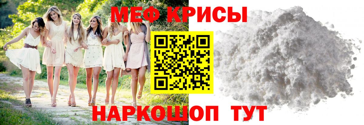 Меф мяу мяу мука Заводоуковск