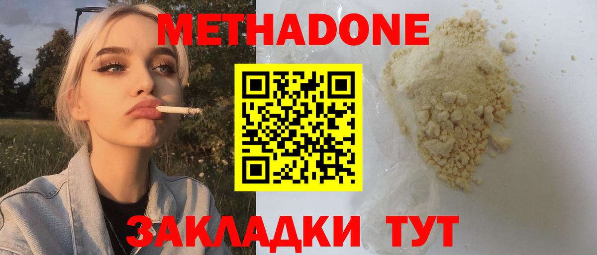 Заводоуковск  МЕТАДОН кристалл  Метадон кристалл  Вход с VPN 